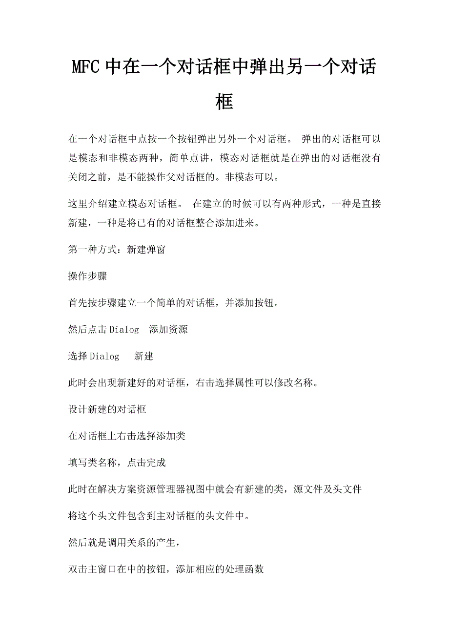 MFC中在一个对话框中弹出另一个对话框_第1页