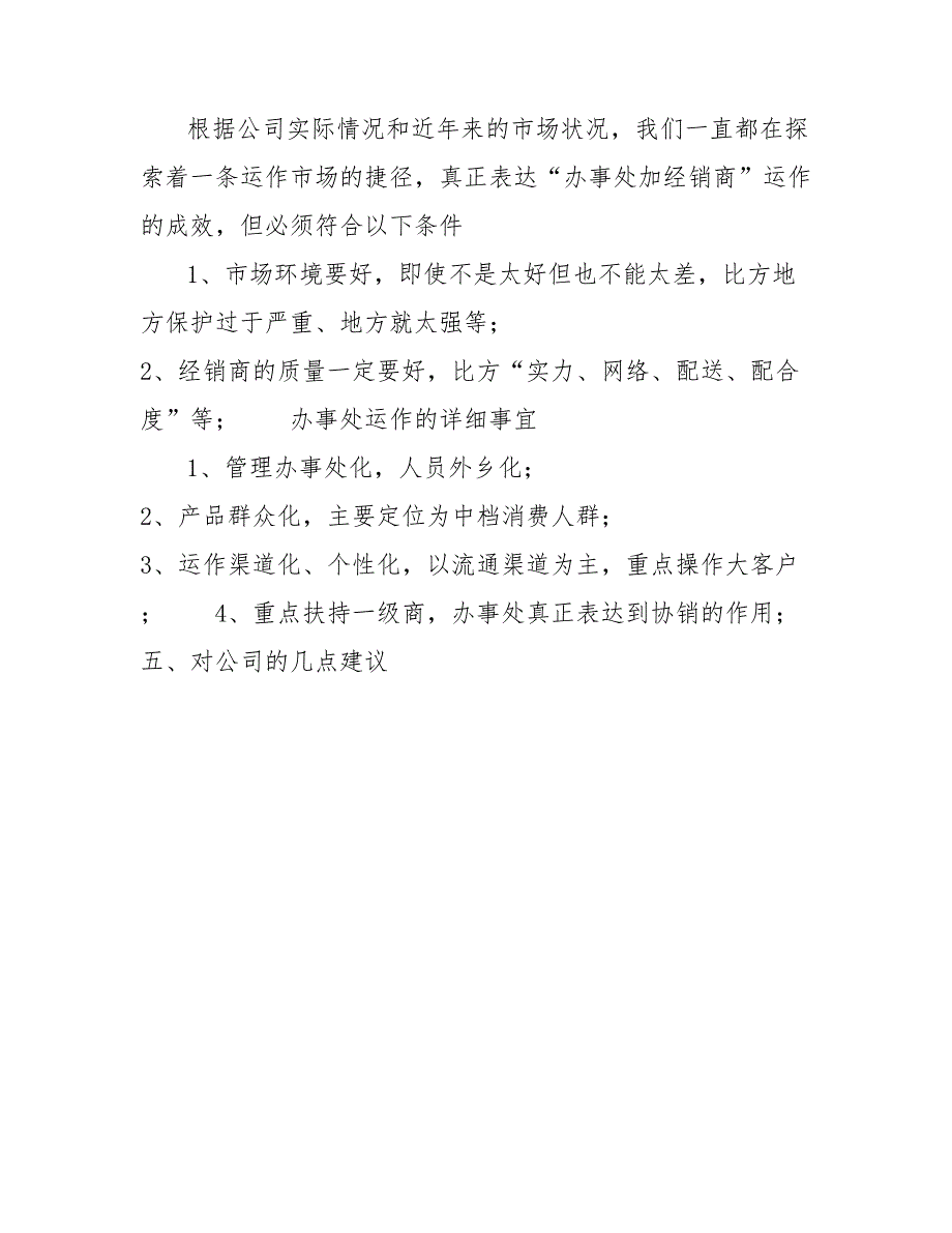 白酒销售年终总结范文白酒销售年终工作总结范文_第2页