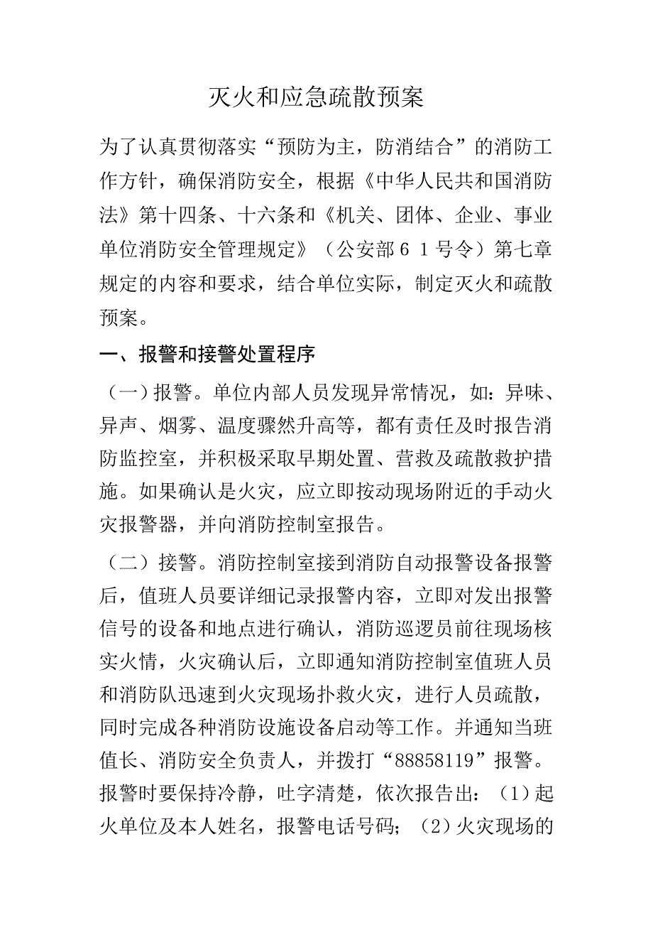 消防安全教育培训制度-_第4页