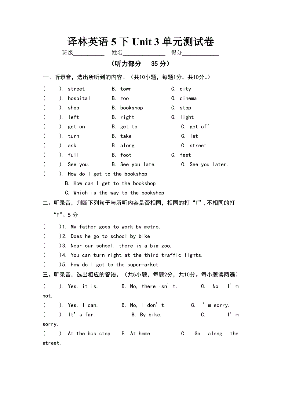 译林英语五下Unit-3单元测试卷(含听力).doc_第1页