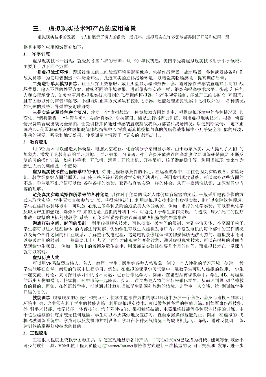 虚拟现实系列项目可行性分析报告_第4页