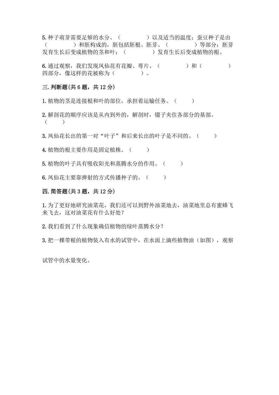 教科版科学四年级下册第一单元《植物的生长变化》测试卷(培优B卷).docx_第3页