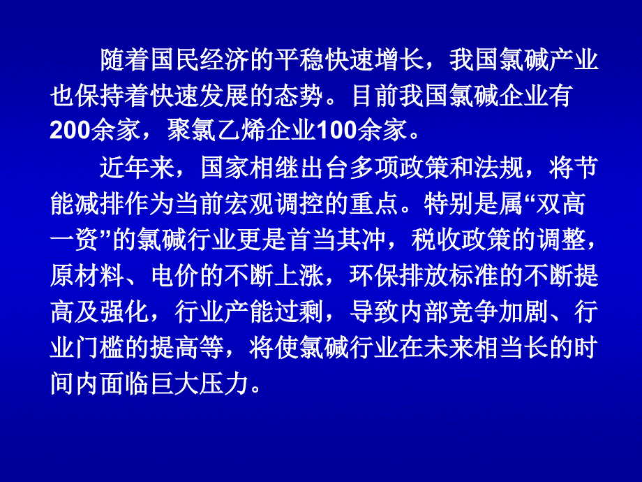 氯碱工业电气安全讲课_第3页