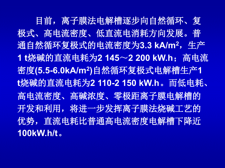 氯碱工业电气安全讲课_第4页