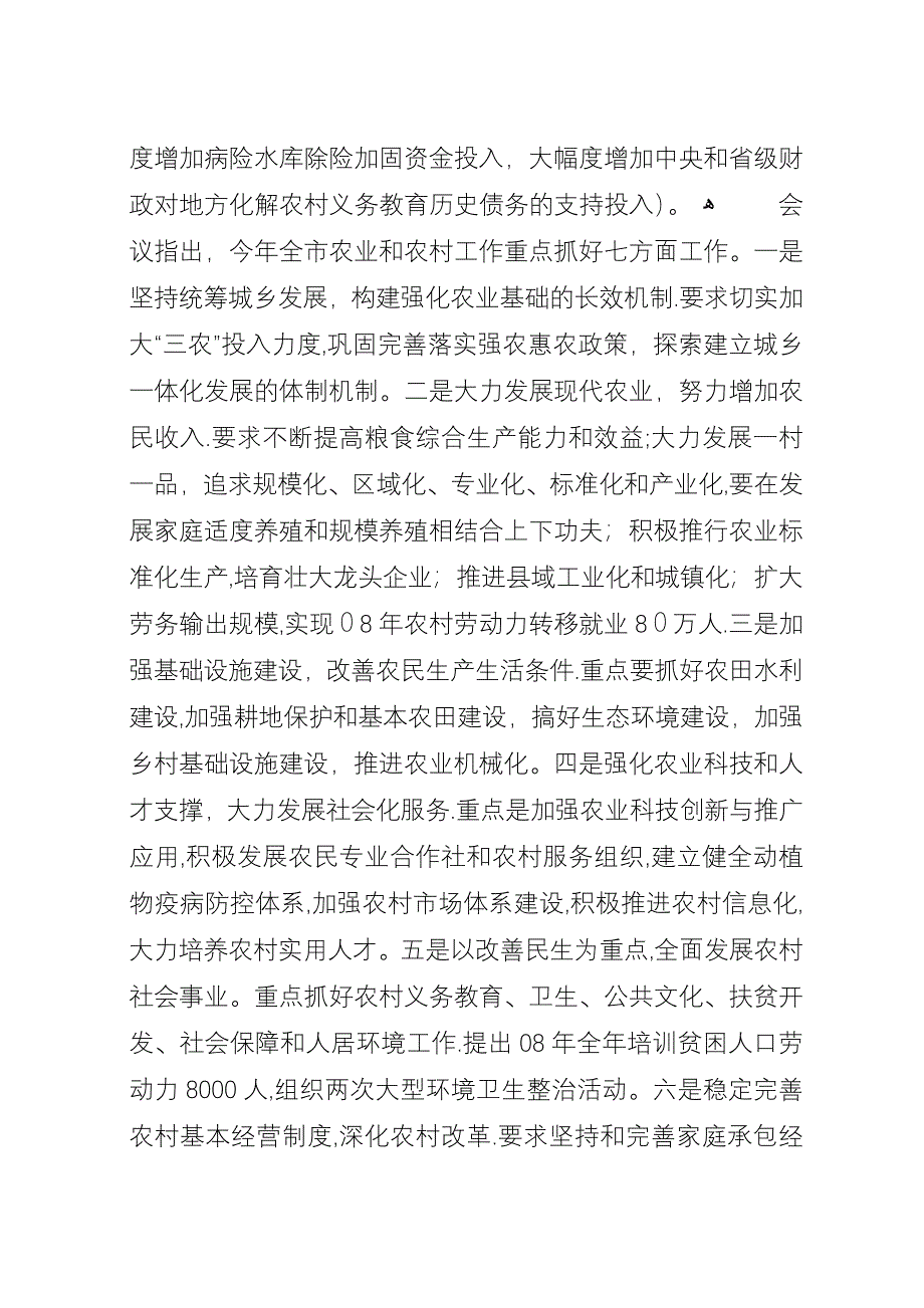 全市农村工作会议精神及我县贯彻意见.docx_第3页