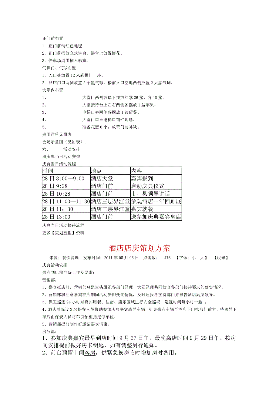 酒店店庆策划方案.doc_第2页