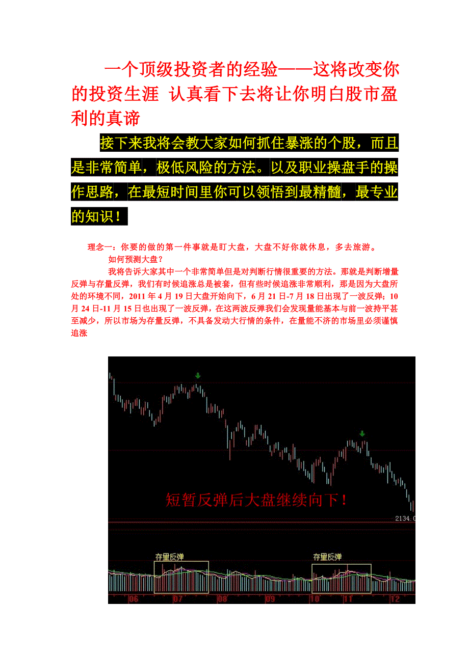 短线是银（之二）——短线高手实战股谱.doc_第1页