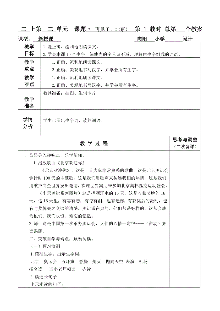 2再见了北京！1_第1页