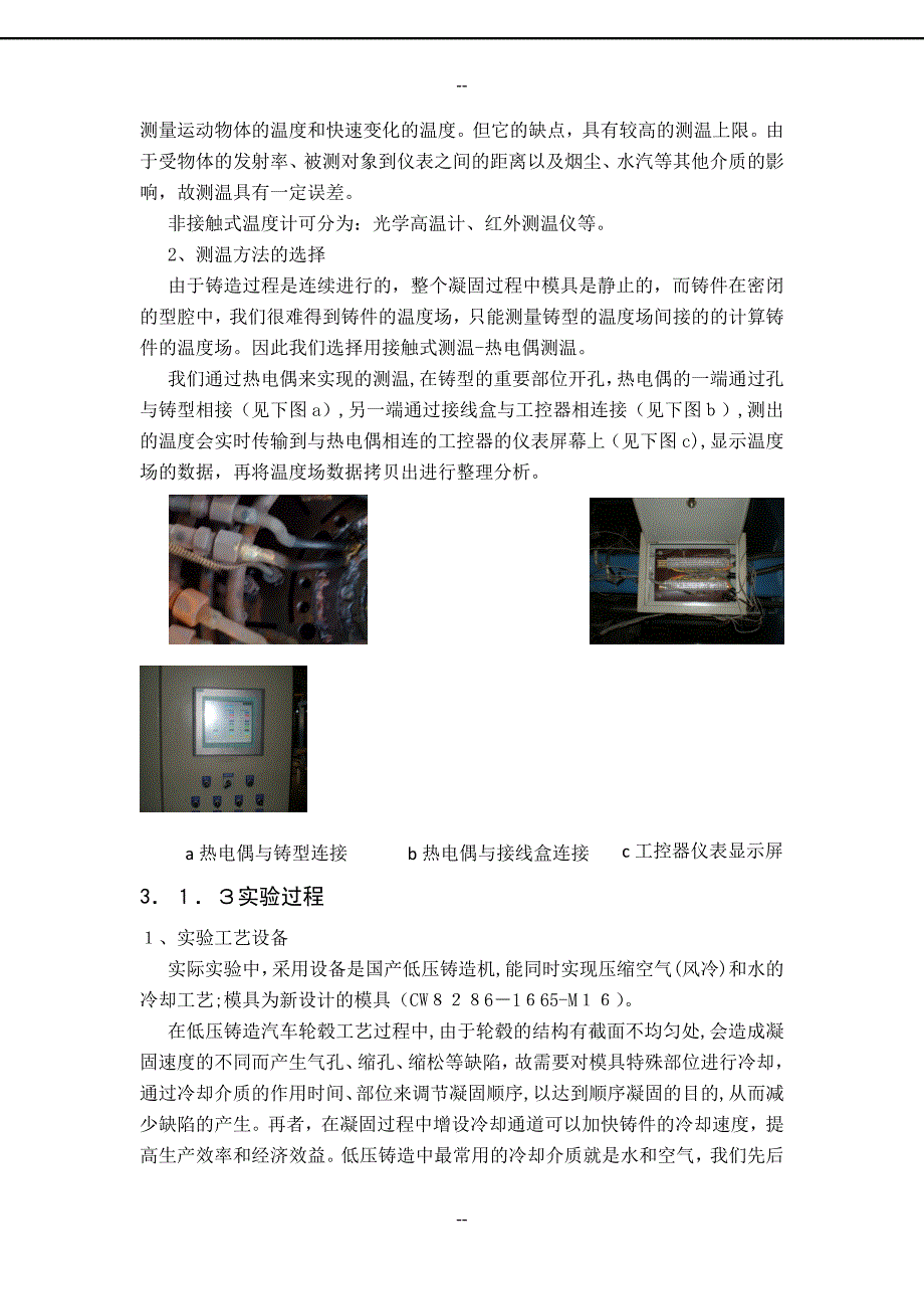 第三章缺陷判据在低压铸造凝固过程中的应用_第2页