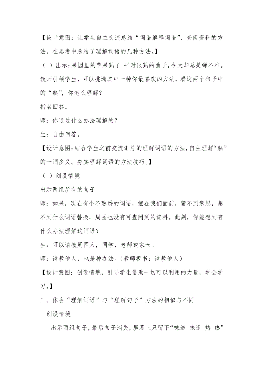 部编版三年级语文下册语文园地六(2)_第4页