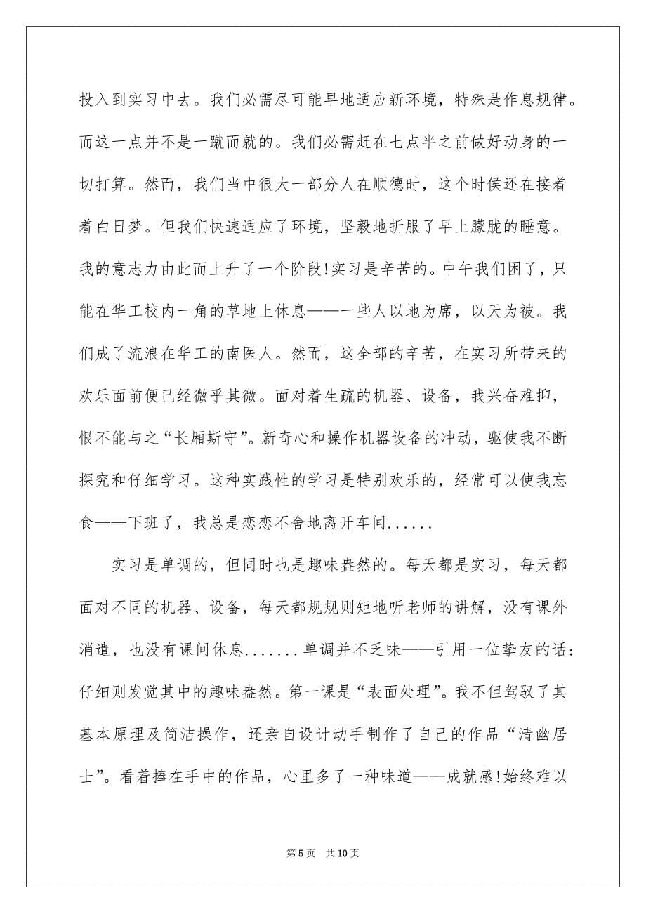 工厂的实习报告三篇_第5页