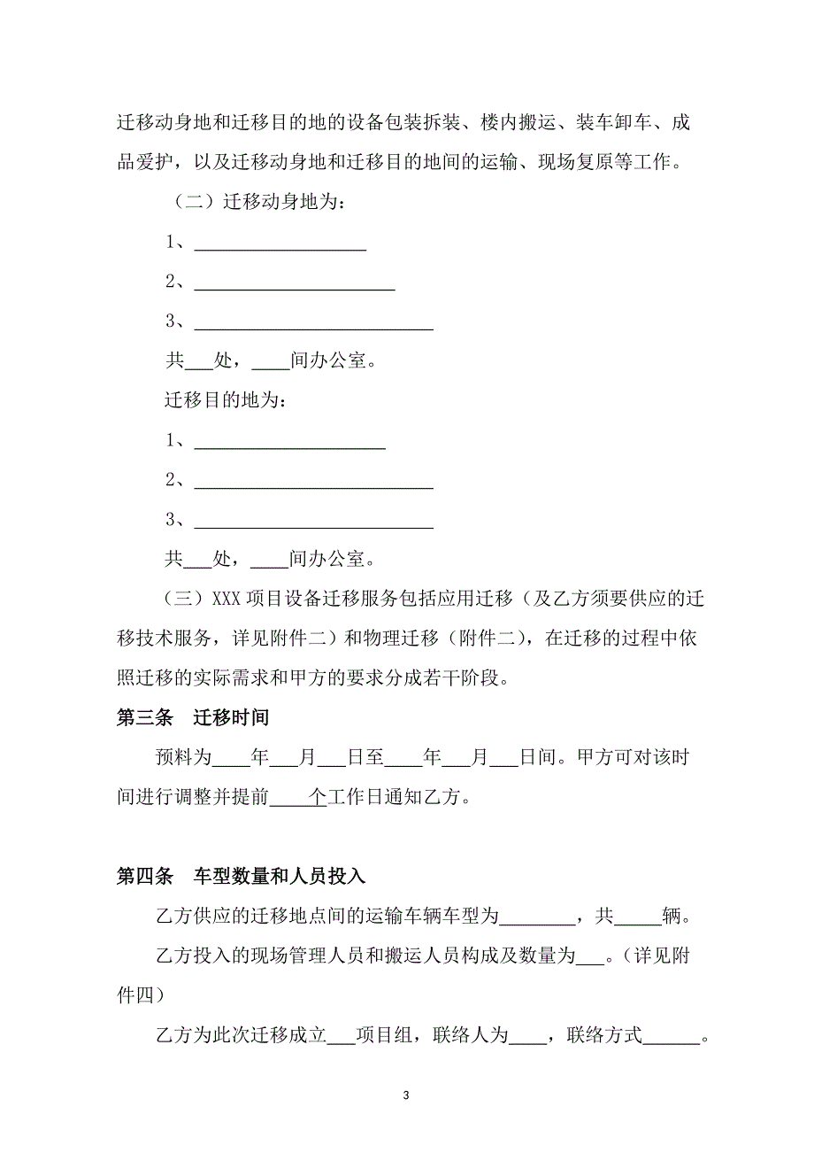 机房设备搬迁服务合同_第3页