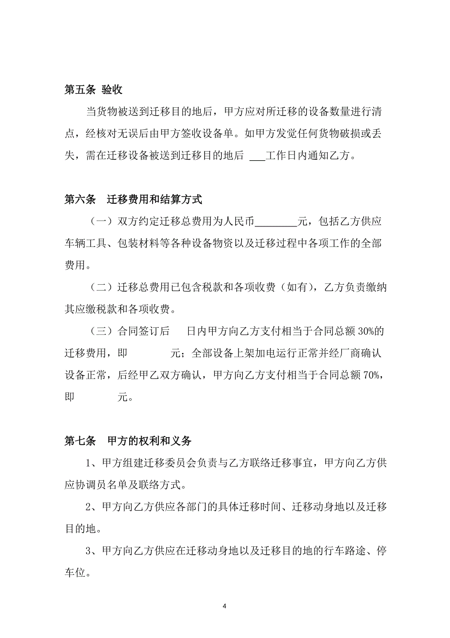 机房设备搬迁服务合同_第4页