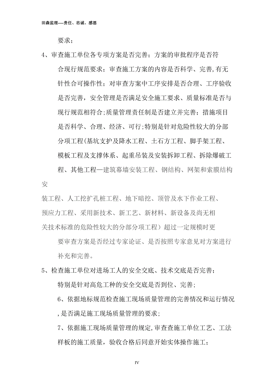 浅谈如何做好土建专业监理工程师.doc_第4页