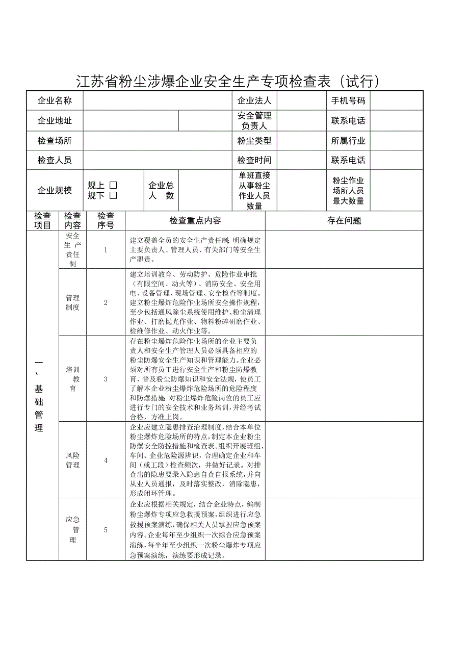 全开展涉爆粉尘企业专家会诊检查要求(共9页)_第4页