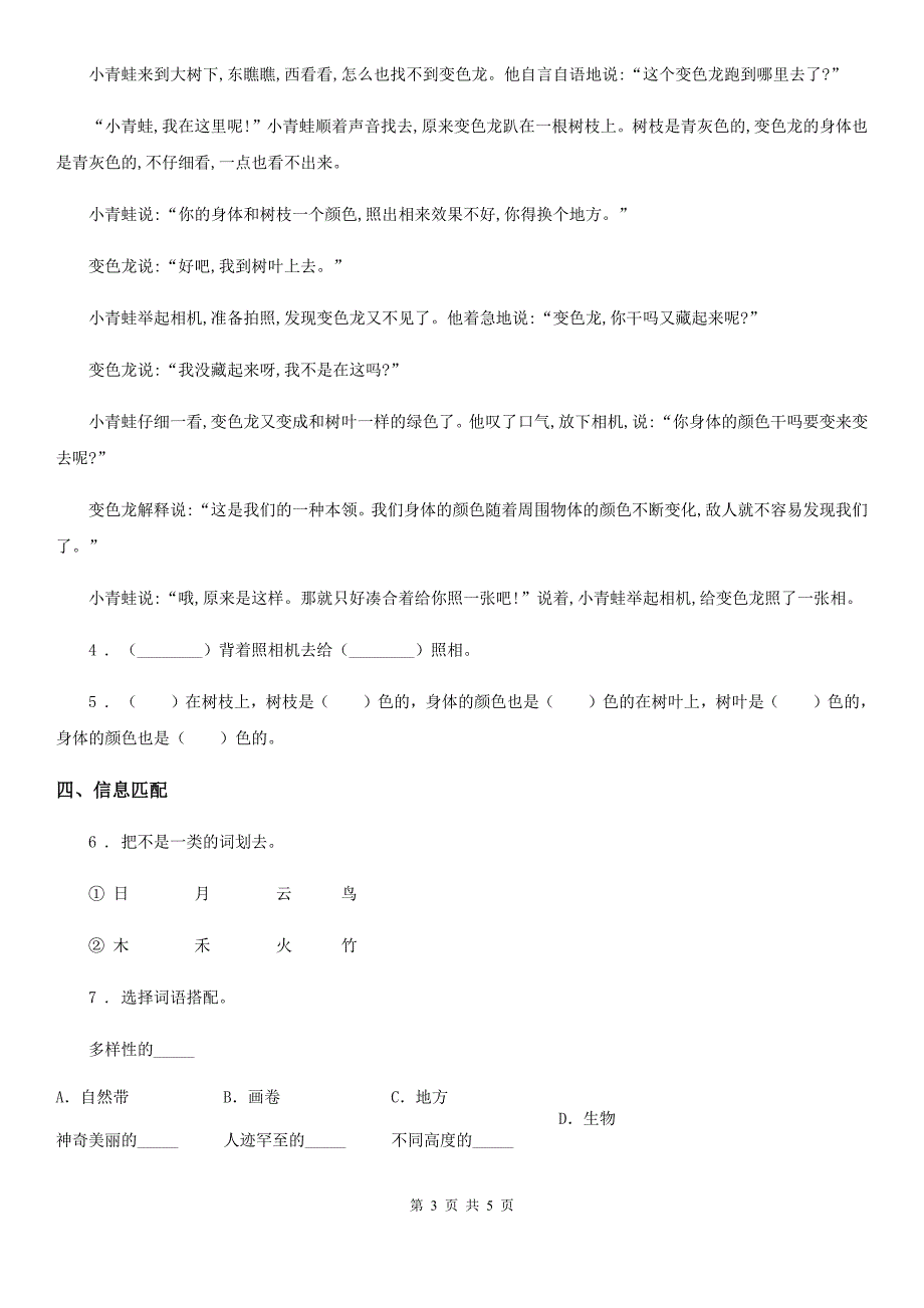 广西壮族自治区2019-2020年度二年级下册语文园地四练习卷D卷_第3页