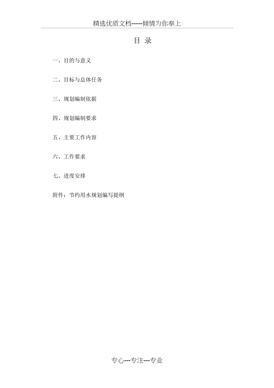 节约用水规划工作大纲讲述讲解_第2页