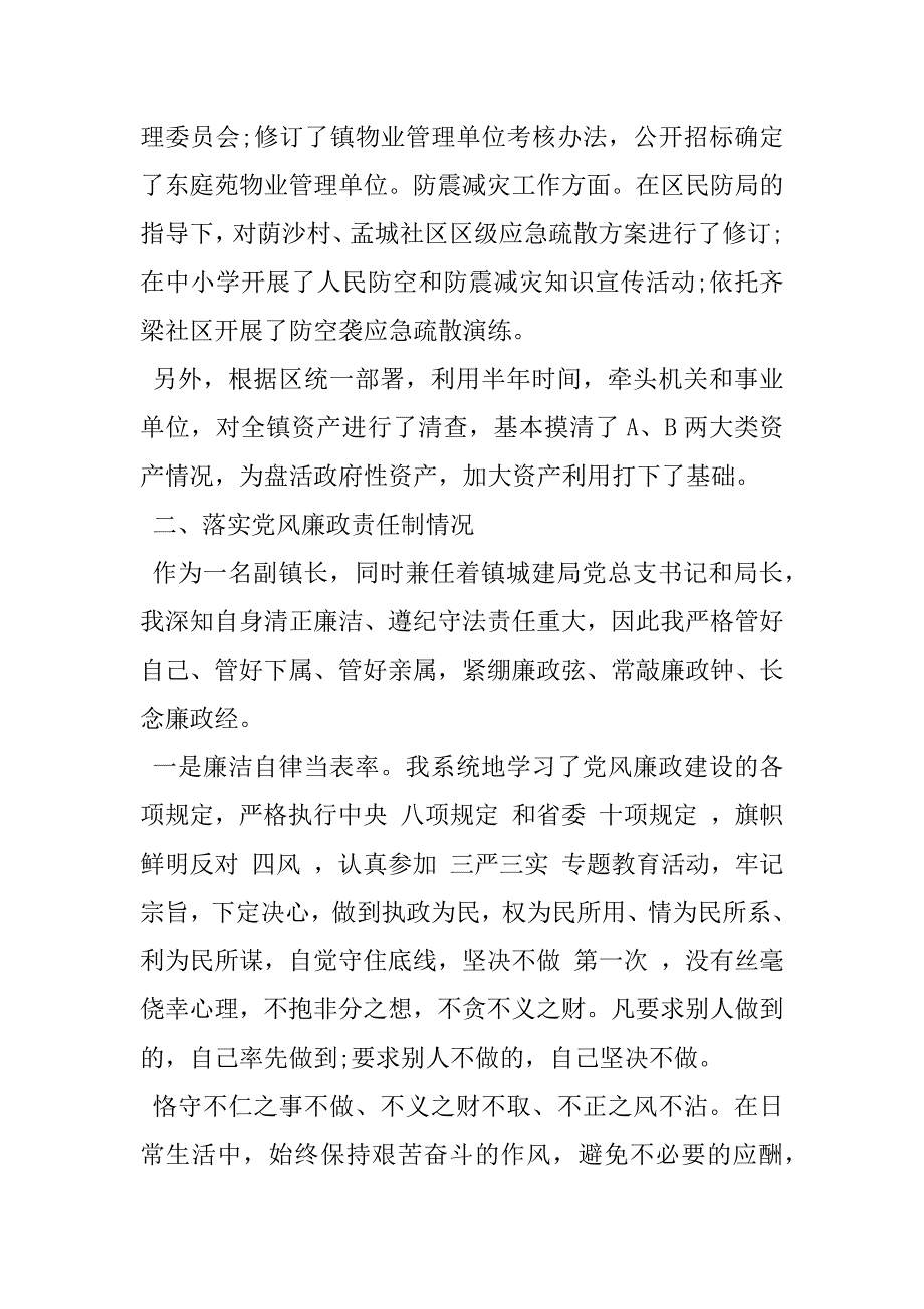 2023年坚持和完善述职述廉制度_第2页