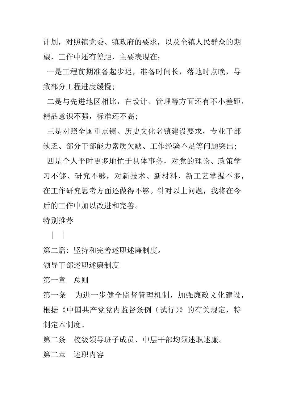 2023年坚持和完善述职述廉制度_第5页