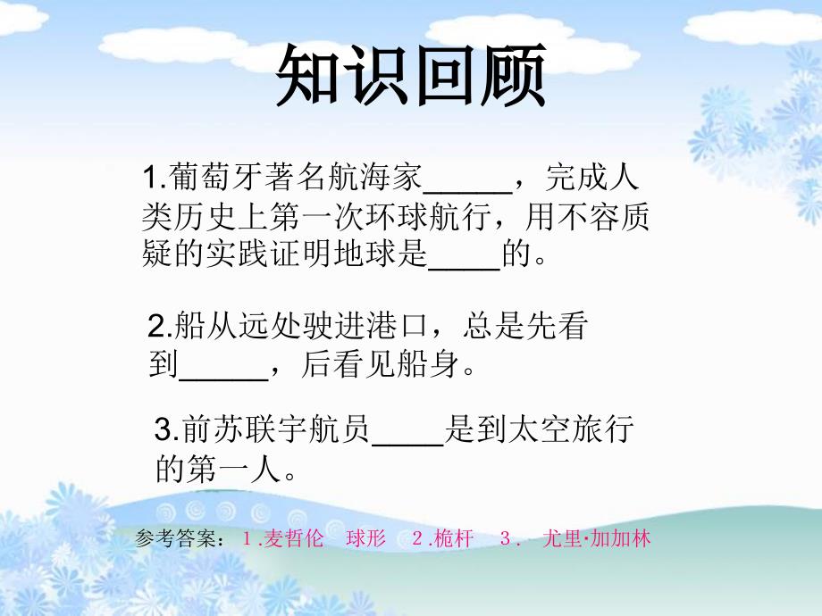 品德与社会六年级上册话说地球课件_第4页