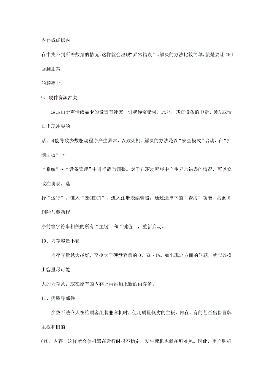 电脑不能开机的27个原因.doc_第3页