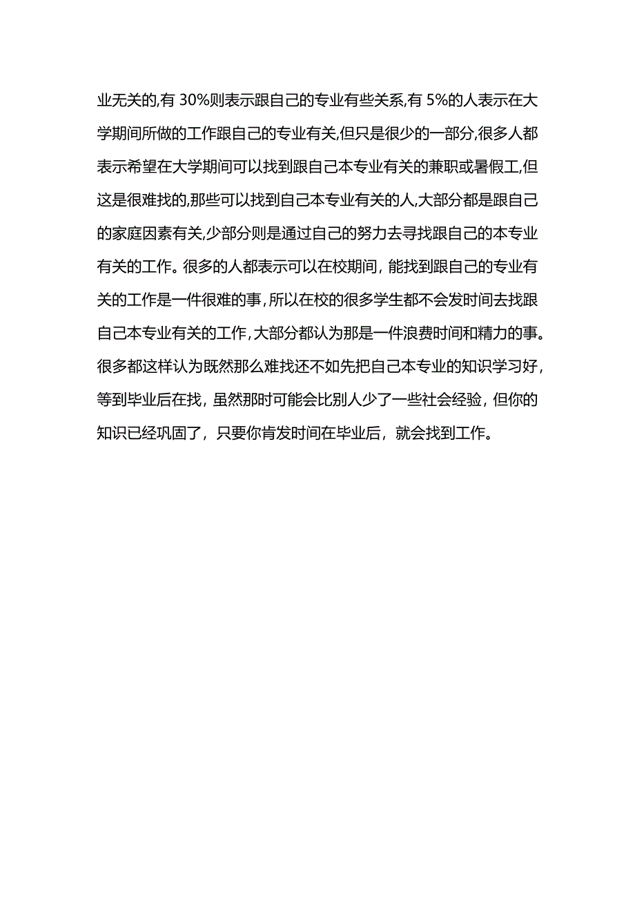 大学生暑期鞋厂大学生打工情况调查报告.docx_第3页