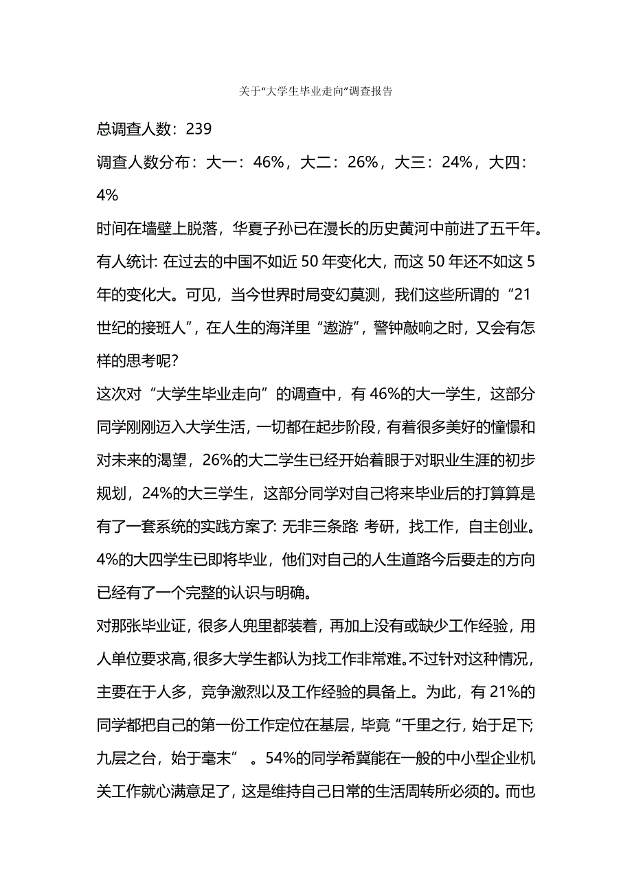 大学生暑期鞋厂大学生打工情况调查报告.docx_第4页