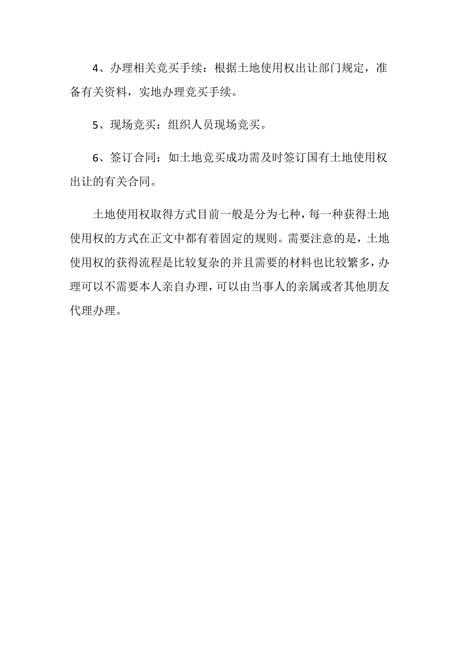 土地使用权取得方式有几种？_第4页