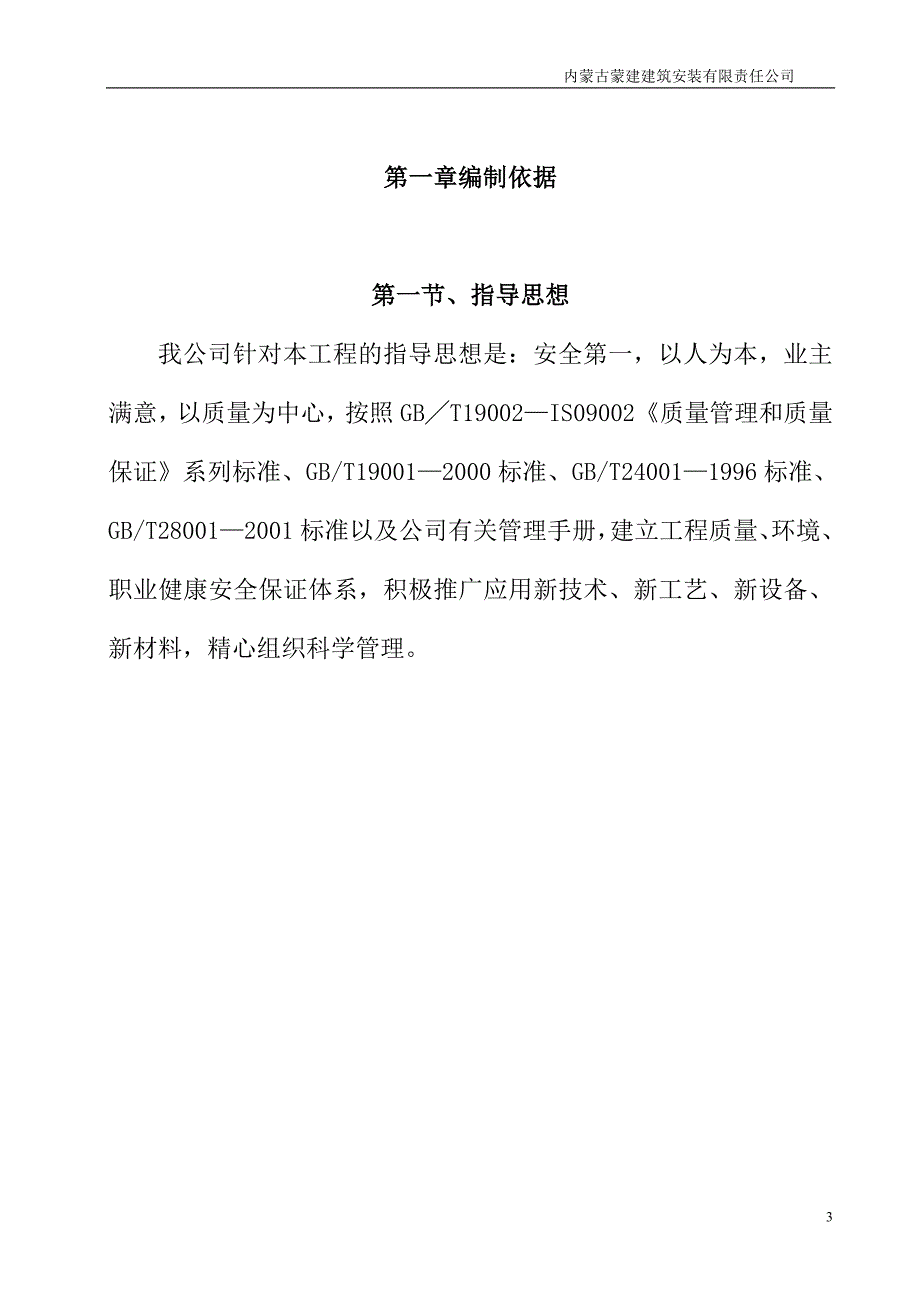 建筑工程质量环境职业健康安全_第3页