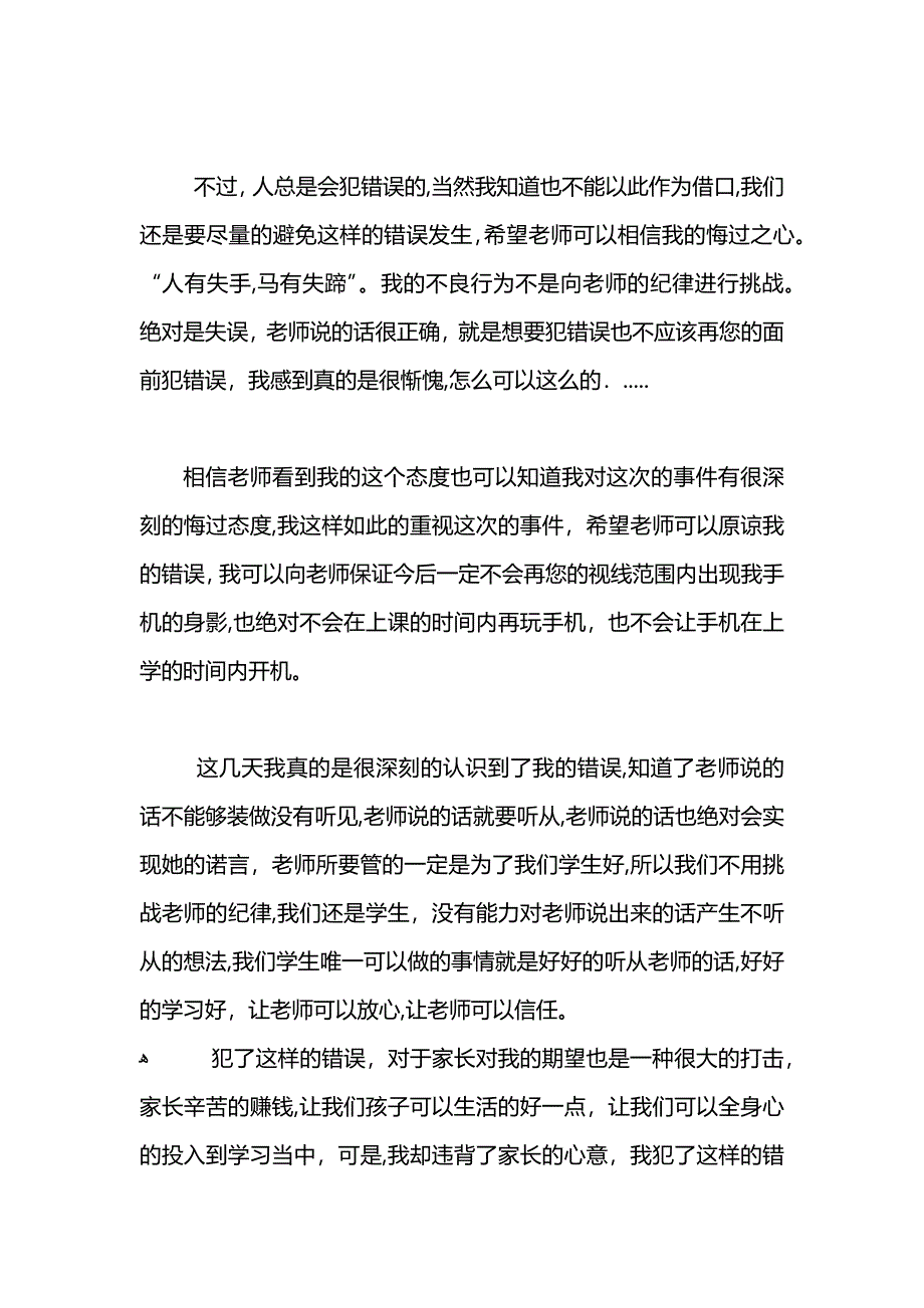 迟到检讨书1500字_第2页