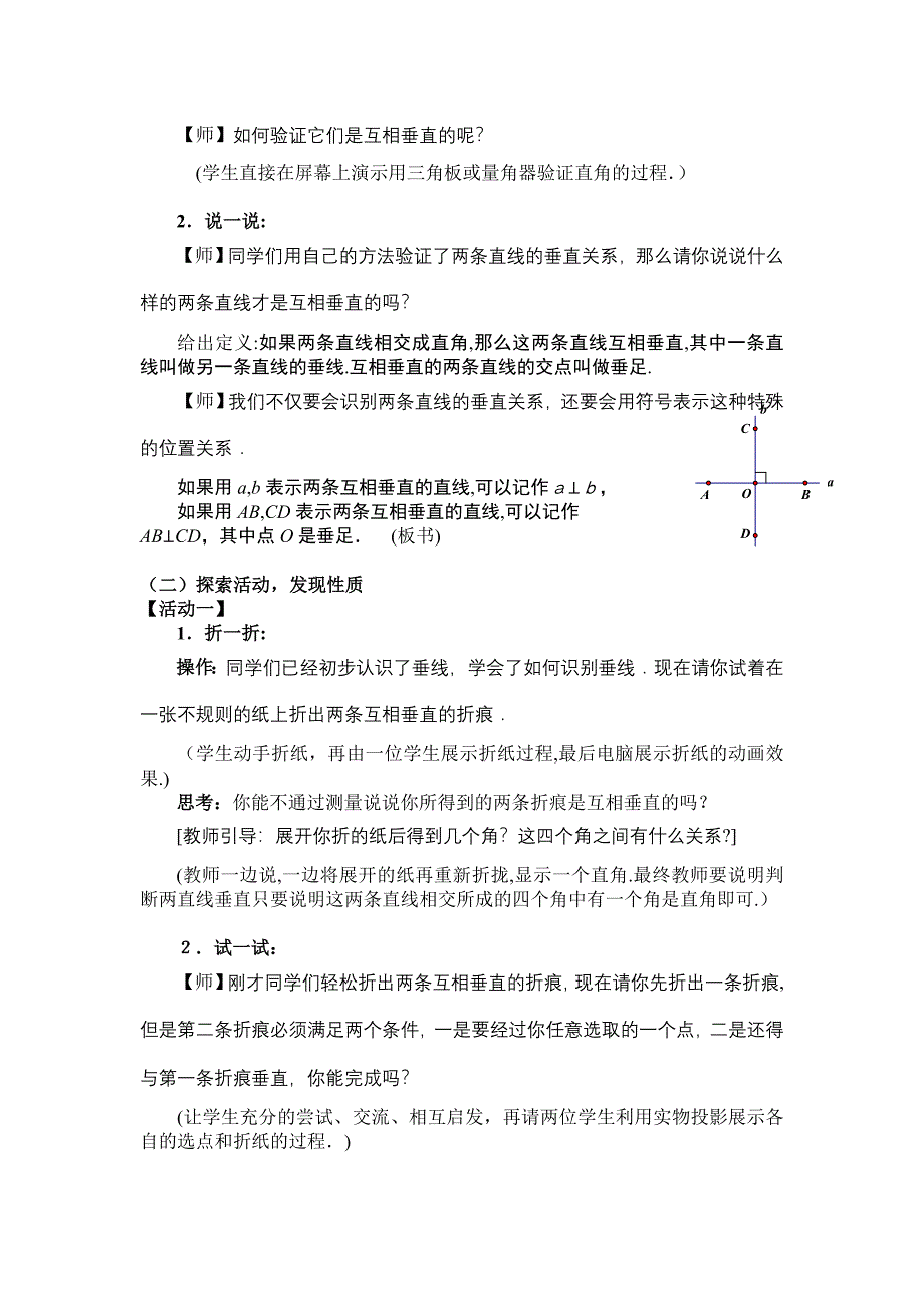 6.5垂直教案苏科版七年级上初中数学_第2页