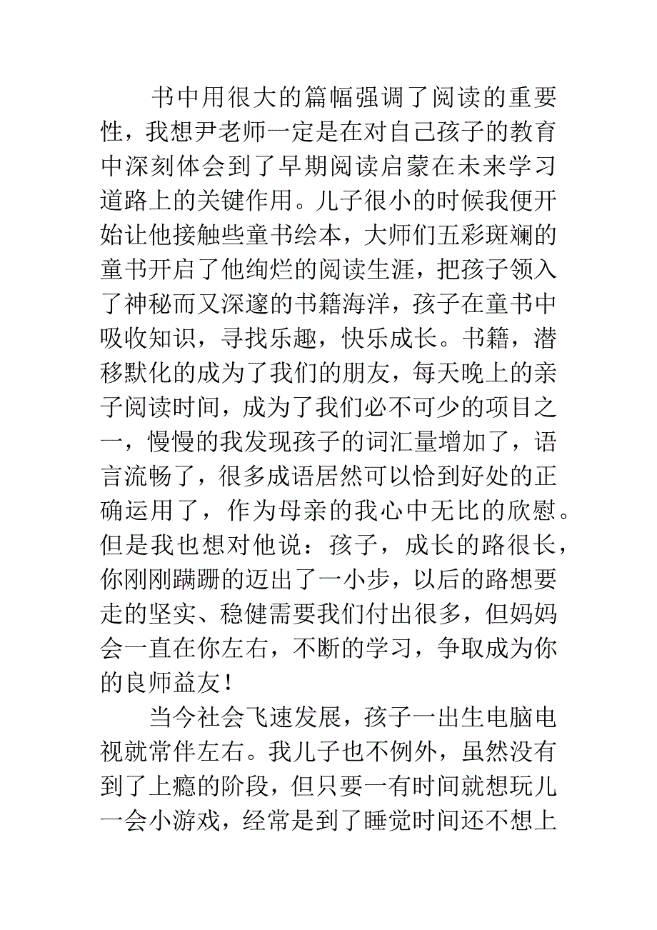 《好妈妈胜过好老师》读后感1500字.docx_第3页