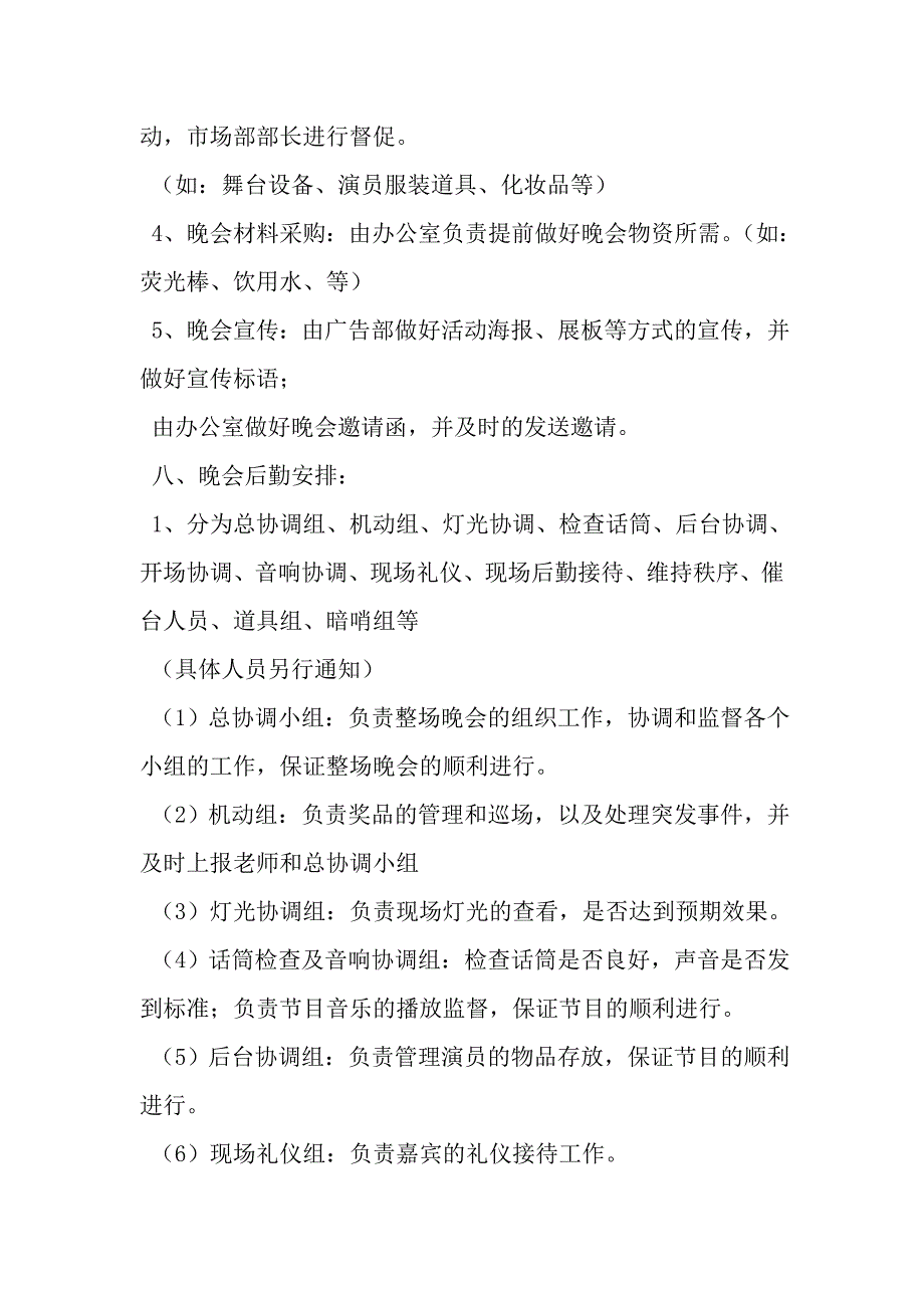 辞旧迎新晚会策划书精品文档资料_第2页