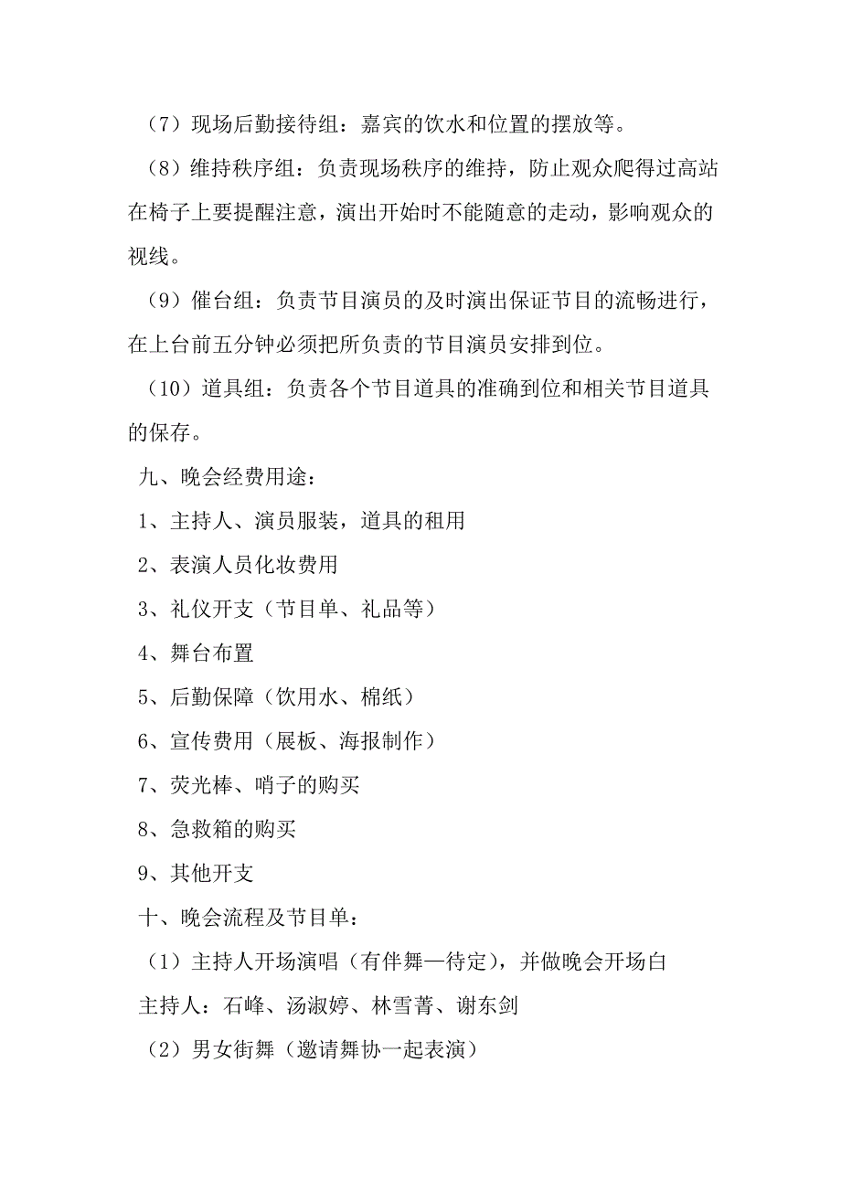 辞旧迎新晚会策划书精品文档资料_第3页