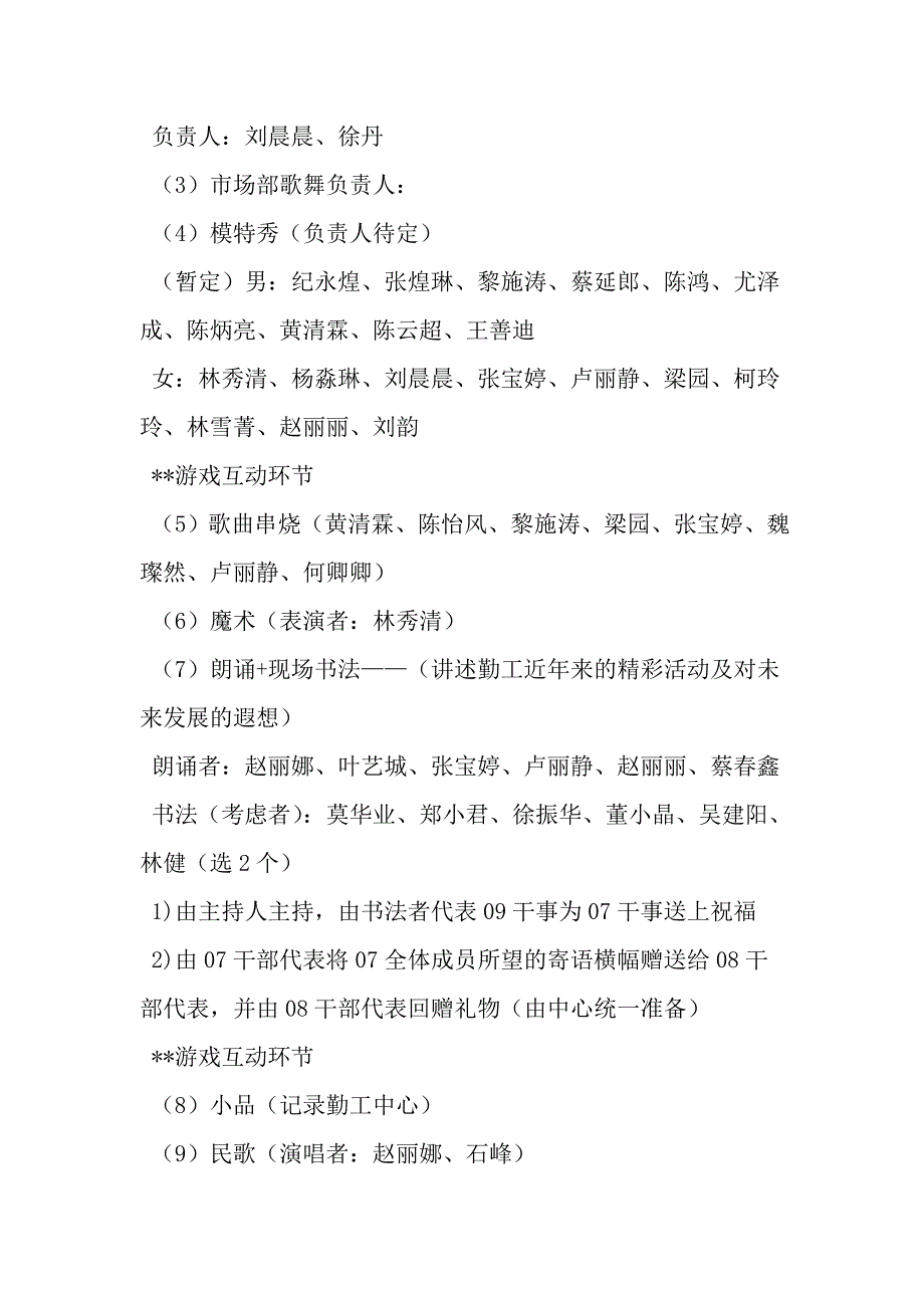 辞旧迎新晚会策划书精品文档资料_第4页