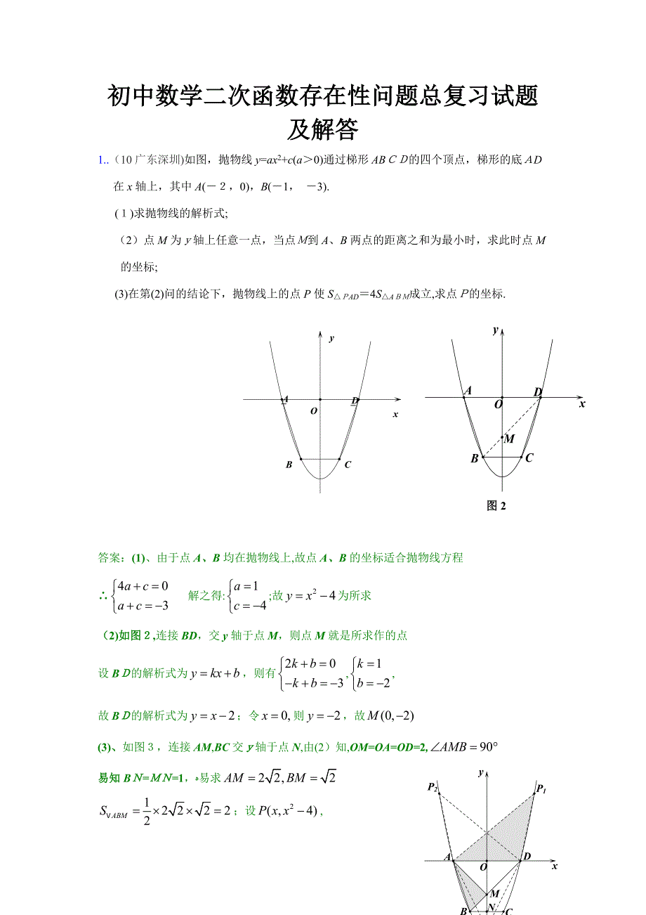 初中数学二次函数存在性问题总复习试题及解答1_第1页
