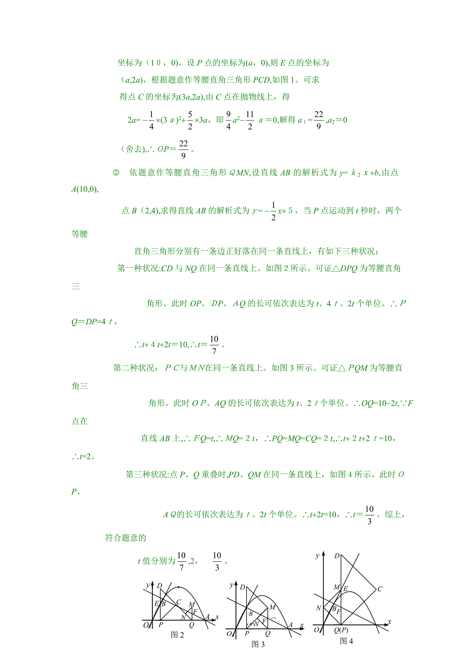 初中数学二次函数存在性问题总复习试题及解答1_第3页