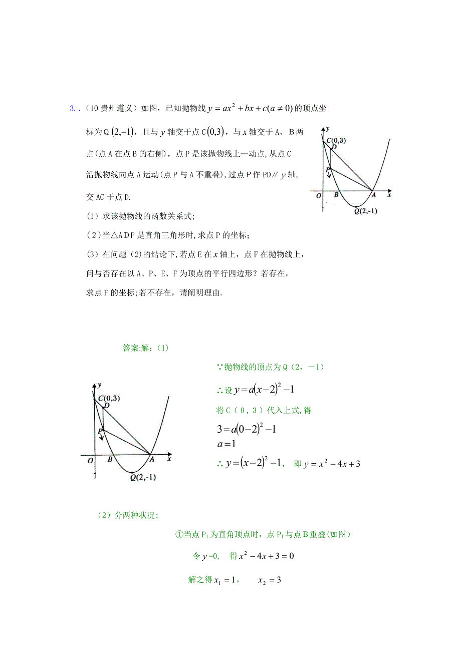 初中数学二次函数存在性问题总复习试题及解答1_第4页