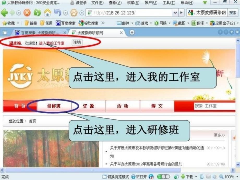 最新如何进入教师研修网PPT课件_第5页