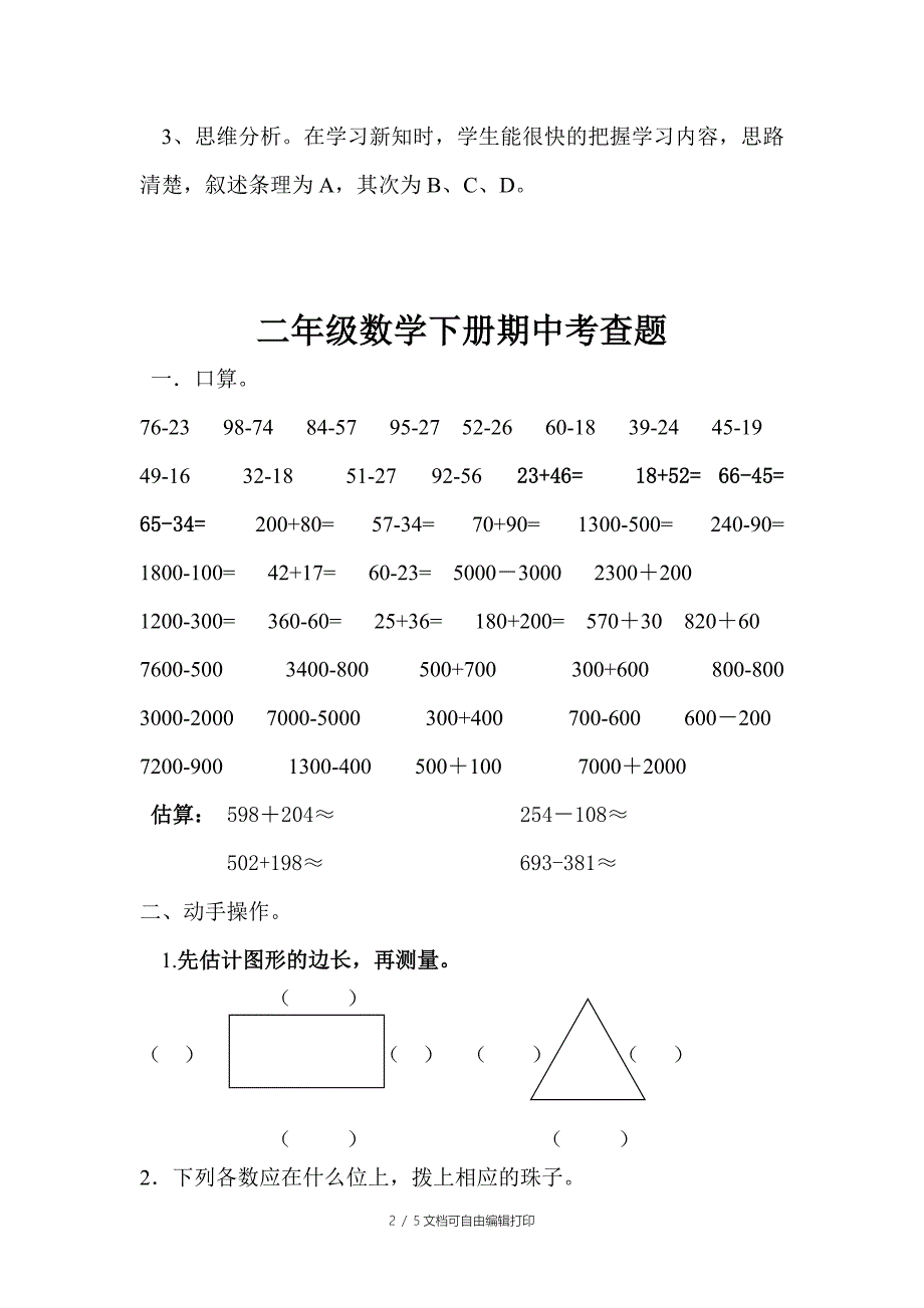 二年级数学下册期中考查方案_第2页