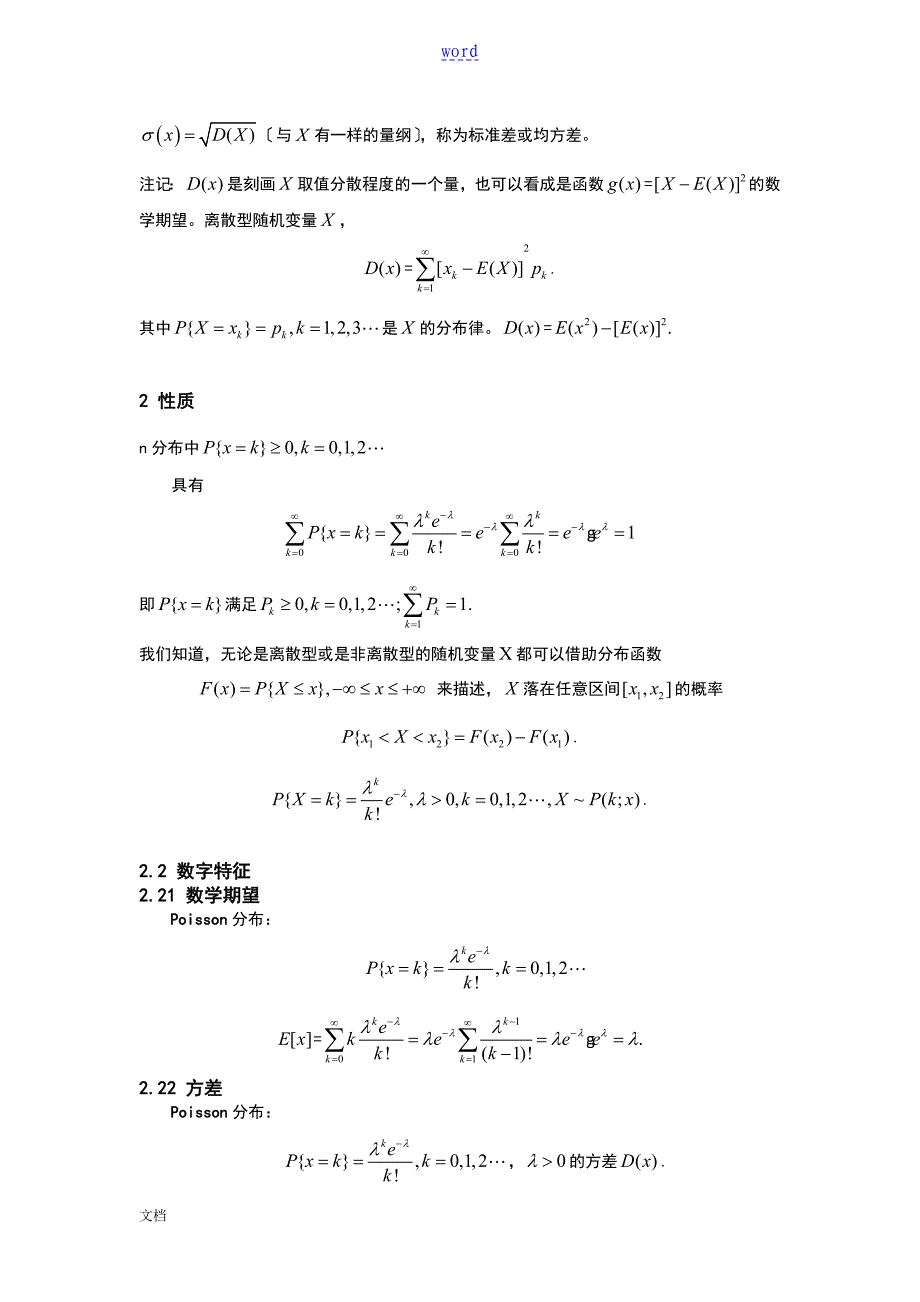 Poisson分布地全参数估计_第2页