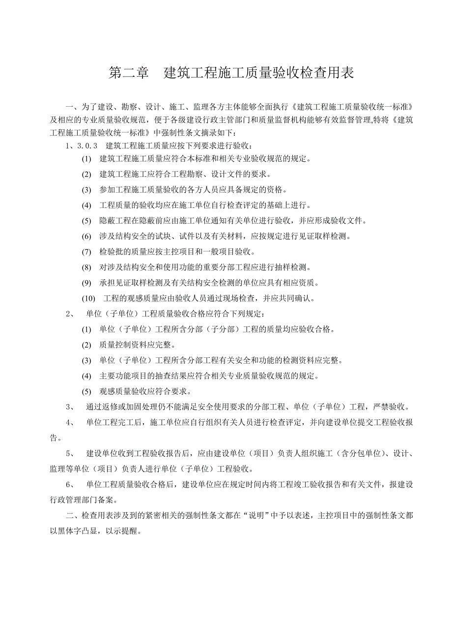 建筑工程施工质量验收规范检验批(1-34)_第2页