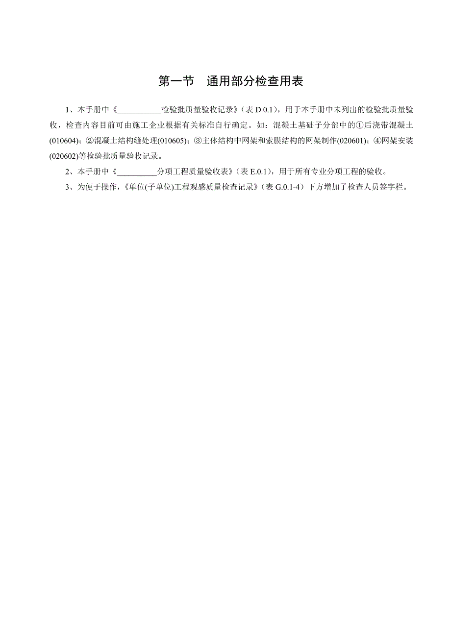 建筑工程施工质量验收规范检验批(1-34)_第3页