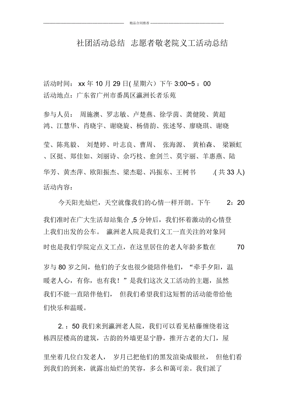 社团活动总结志愿者敬老院义工活动总结_第1页