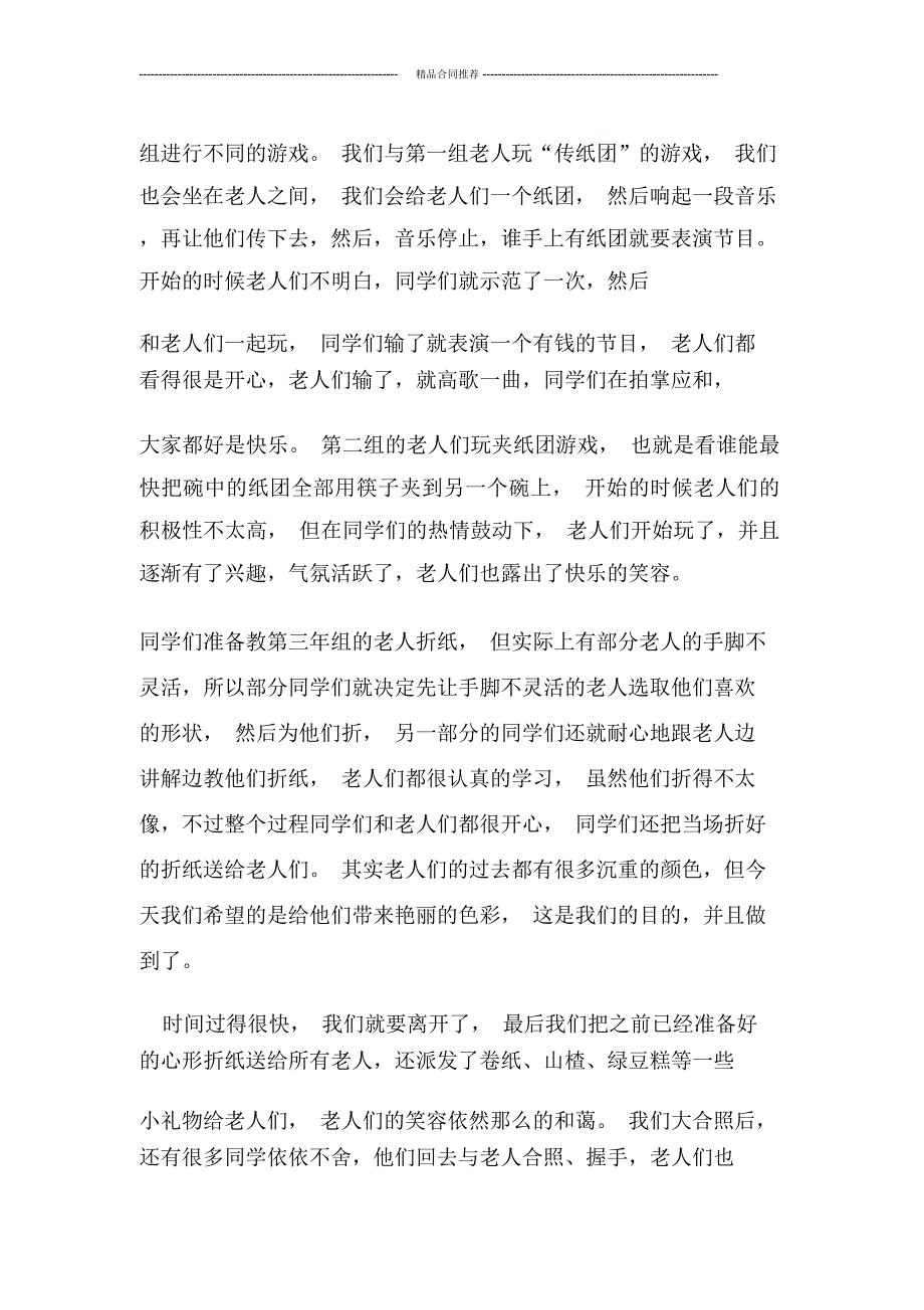 社团活动总结志愿者敬老院义工活动总结_第3页