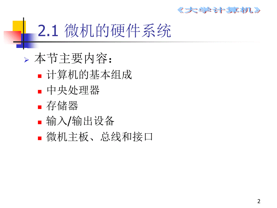 计算机硬件系统课件_第2页