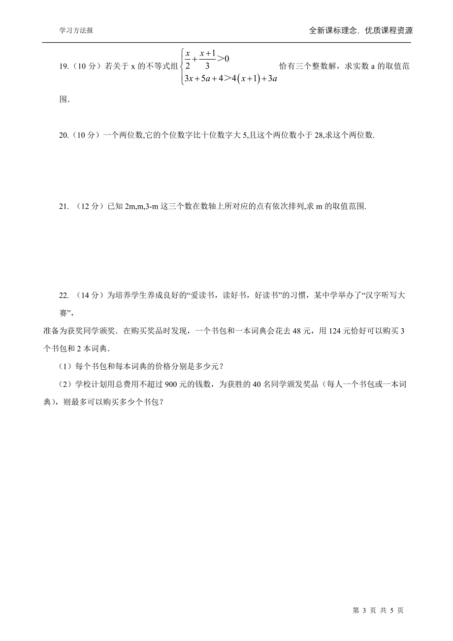 第九章不等式与不等式组测试题一_第3页