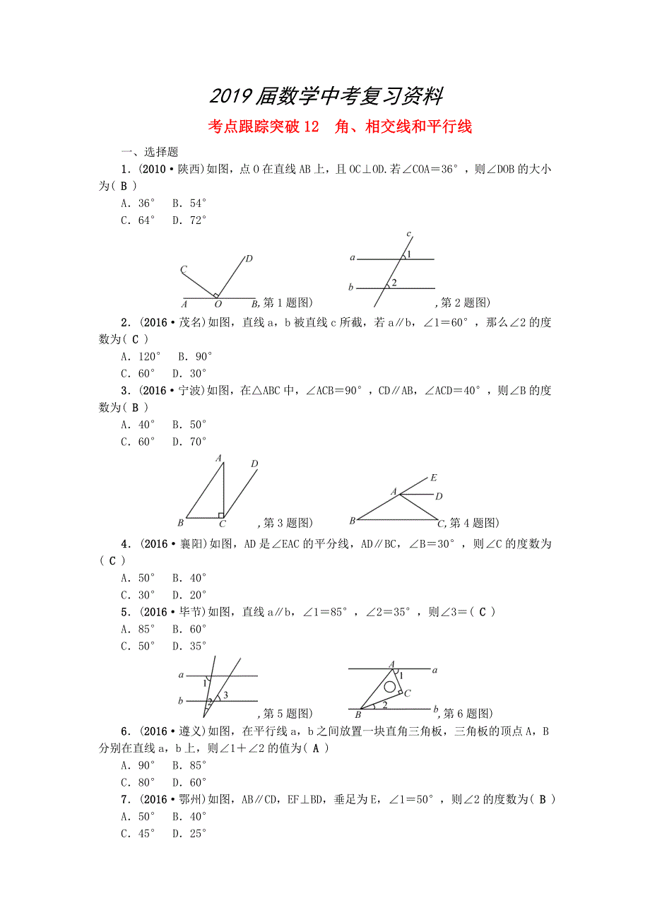 陕西地区中考数学总复习第四章三角形考点跟踪突破12角相交线和平行线试题_第1页