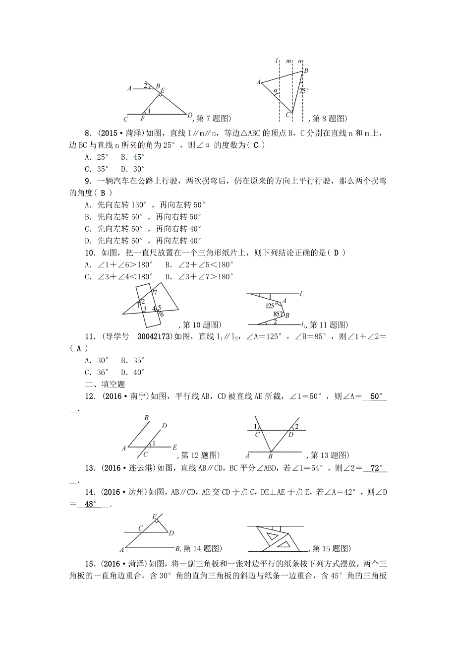 陕西地区中考数学总复习第四章三角形考点跟踪突破12角相交线和平行线试题_第2页