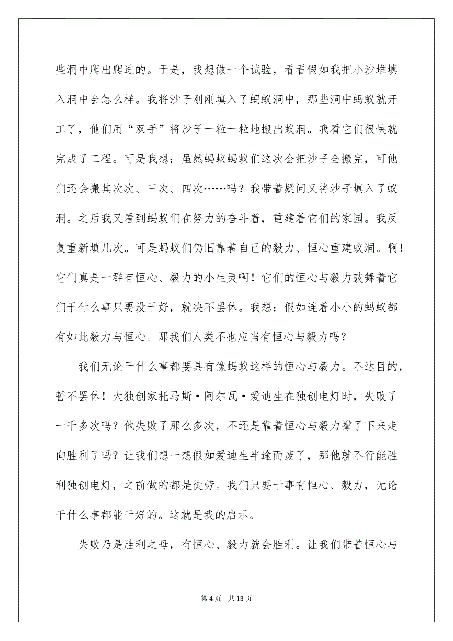 哲理记叙文_第4页